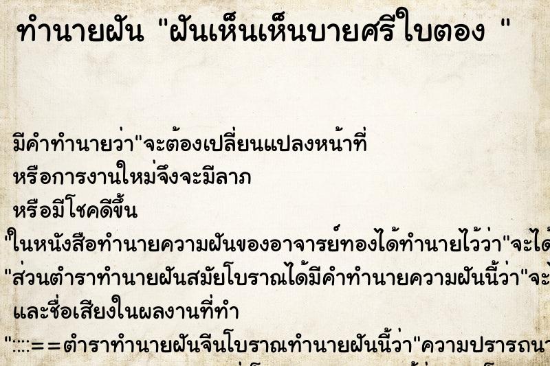 ทำนายฝัน ฝันเห็นเห็นบายศรีใบตอง 